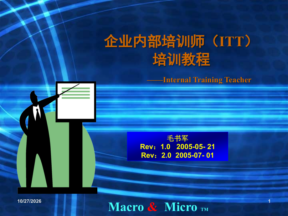 企业内部培训师教程.ppt_第1页