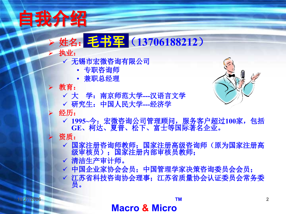 企业内部培训师教程.ppt_第2页