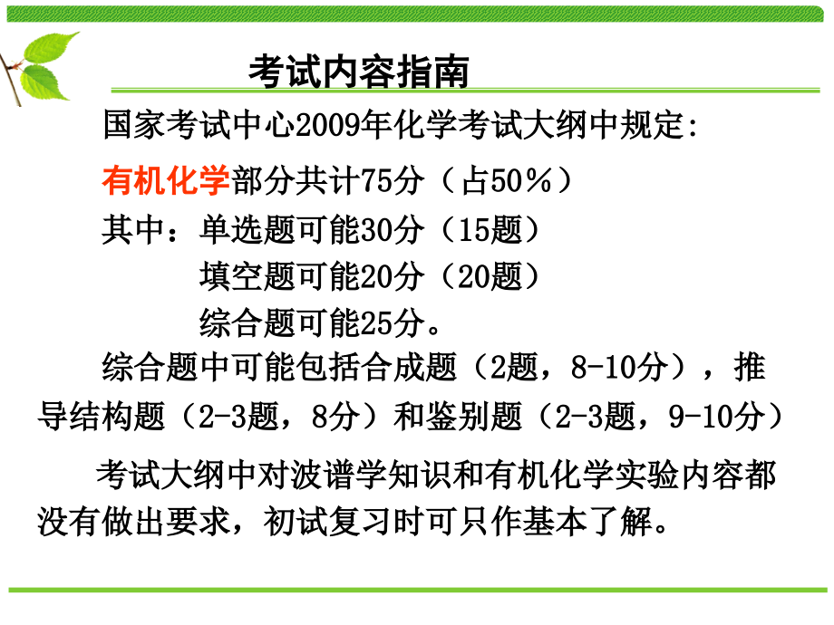 有机化学考研辅导.ppt_第2页