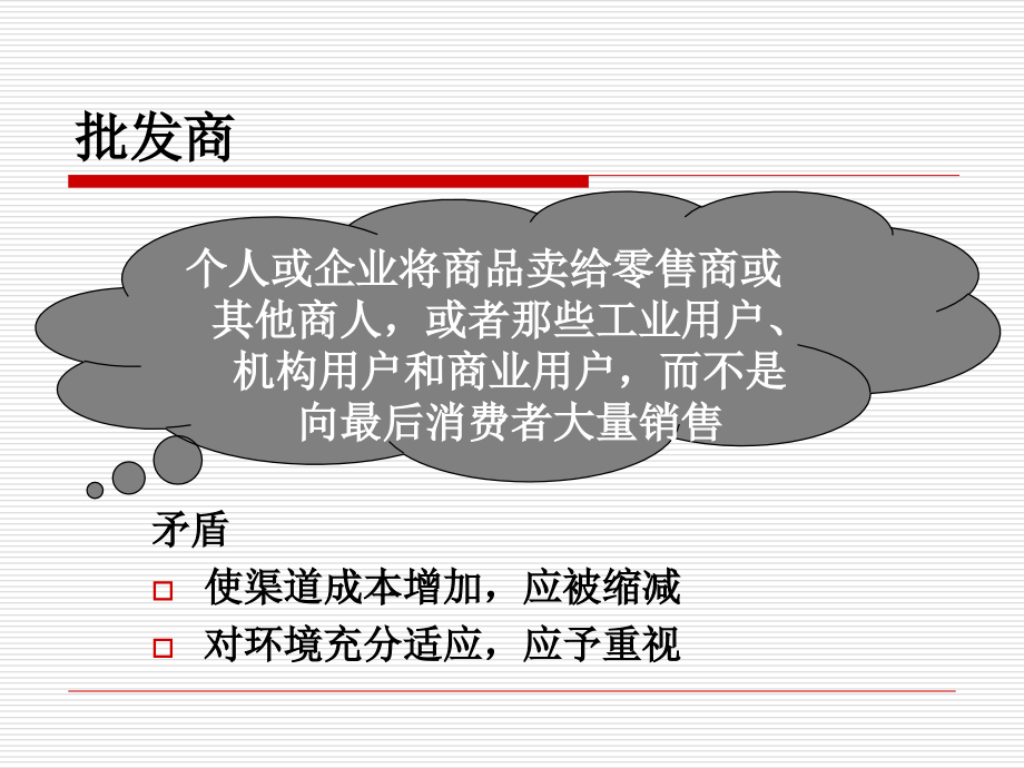 成本管理--使渠道成本增加.ppt_第1页