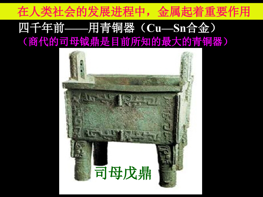 高一化学必修13.1-金属的化学性质课件名师优质公开课.ppt_第2页