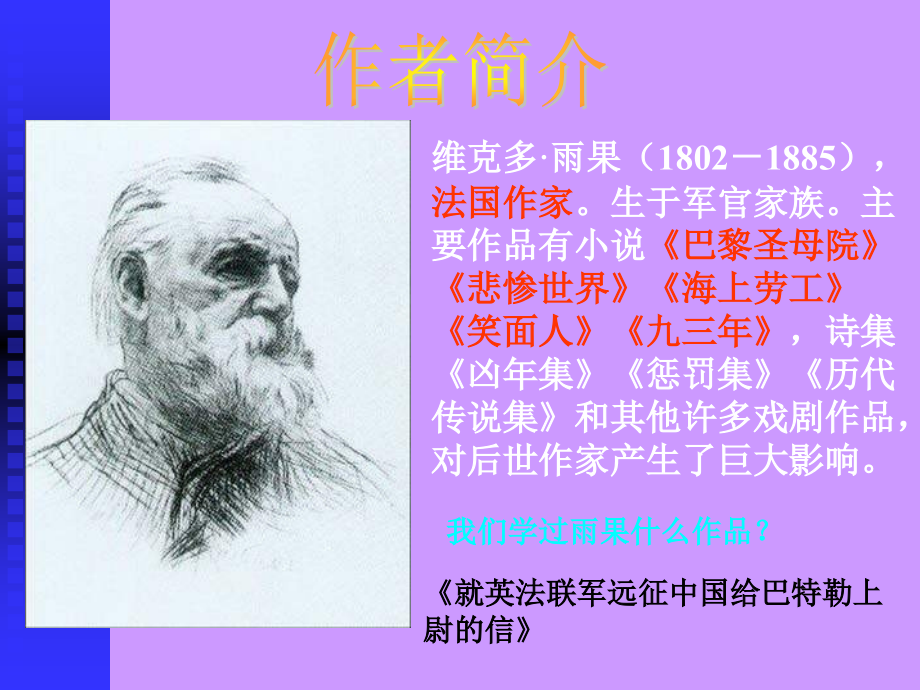 纪念伏尔泰逝世一百周年演说.ppt_第2页