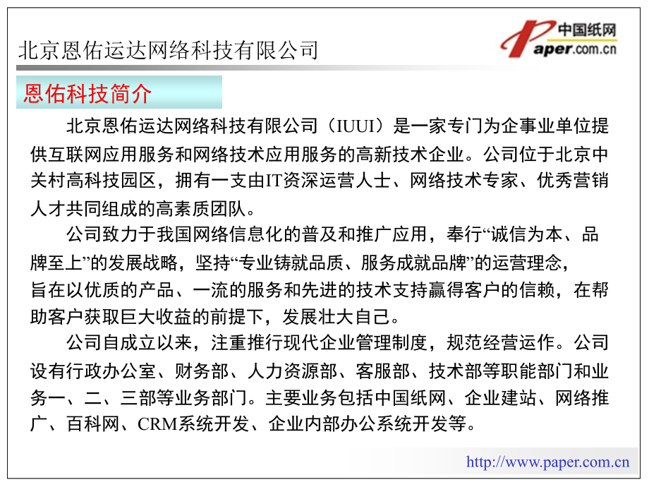 中国纸网信息会员包含造纸行业数据统计、分析报告、法律法规、价格行情等多项服务.ppt_第2页