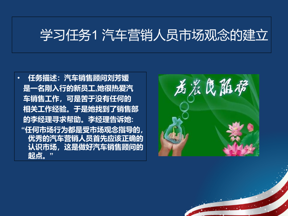 汽车营销基础与实务(学习单元一对汽车营销人员基本要求的认识与运用).ppt_第2页