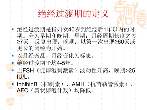 围绝经期出血.ppt