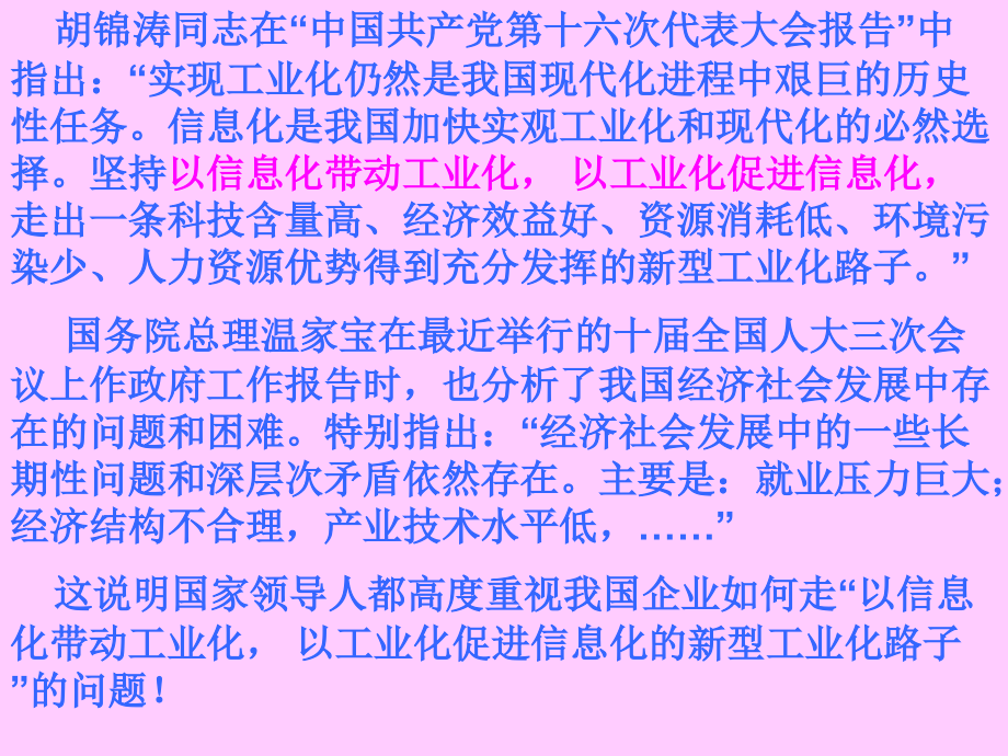 当前企业信息化与自动化的若干热点问题(精简版).ppt_第2页