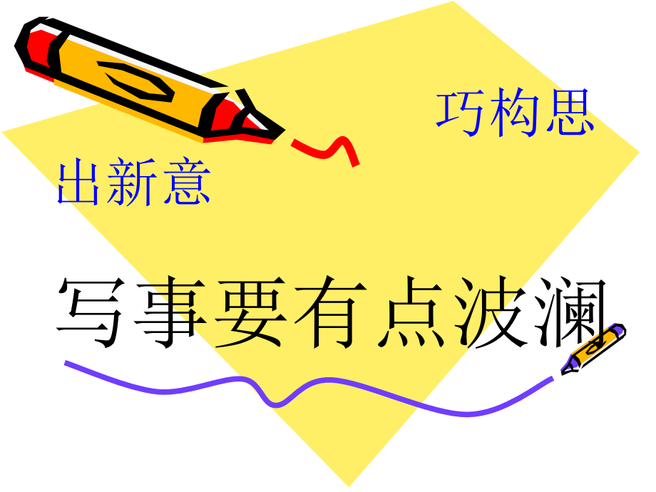 如何“设置悬念”.ppt_第1页