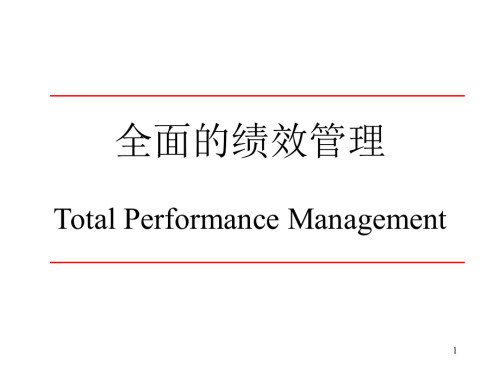 战略性绩效管理-平衡积分卡的应用.ppt