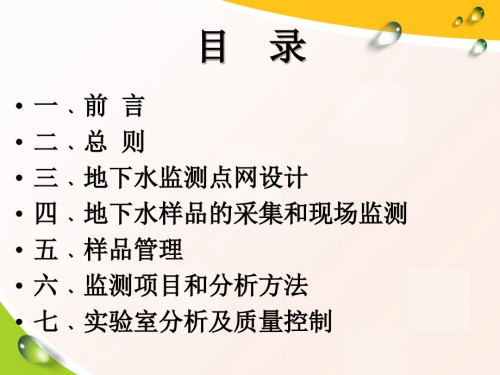 地下水环境监测技术规范HJ-T.ppt