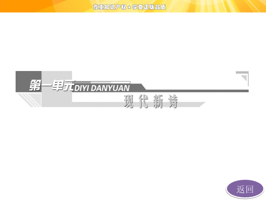 《沁园春长沙》创新方案.ppt_第2页