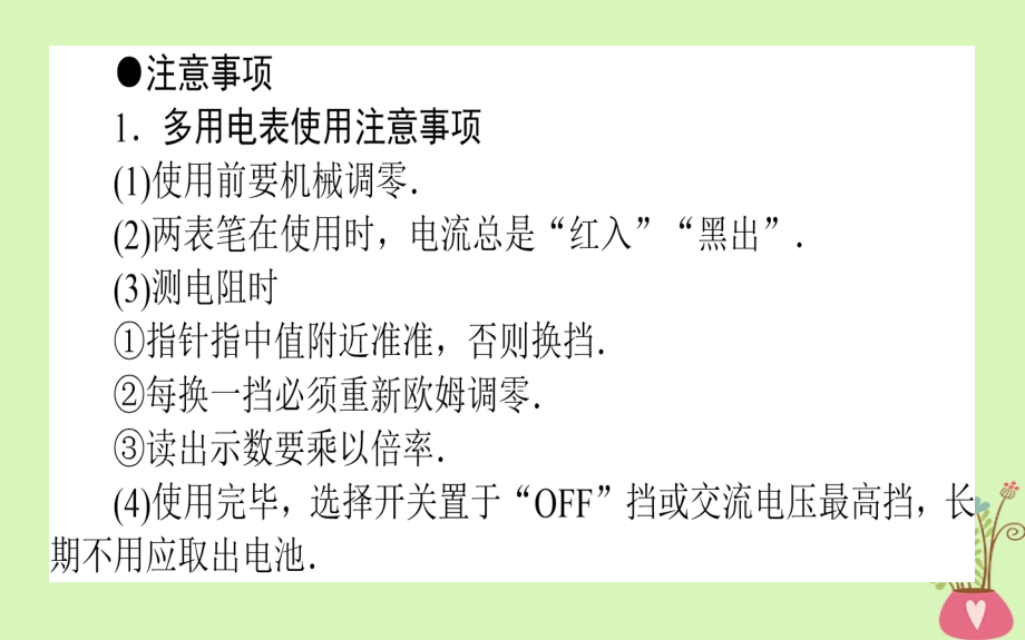 高考物理一轮复习第八章恒定电流实验十.ppt_第2页