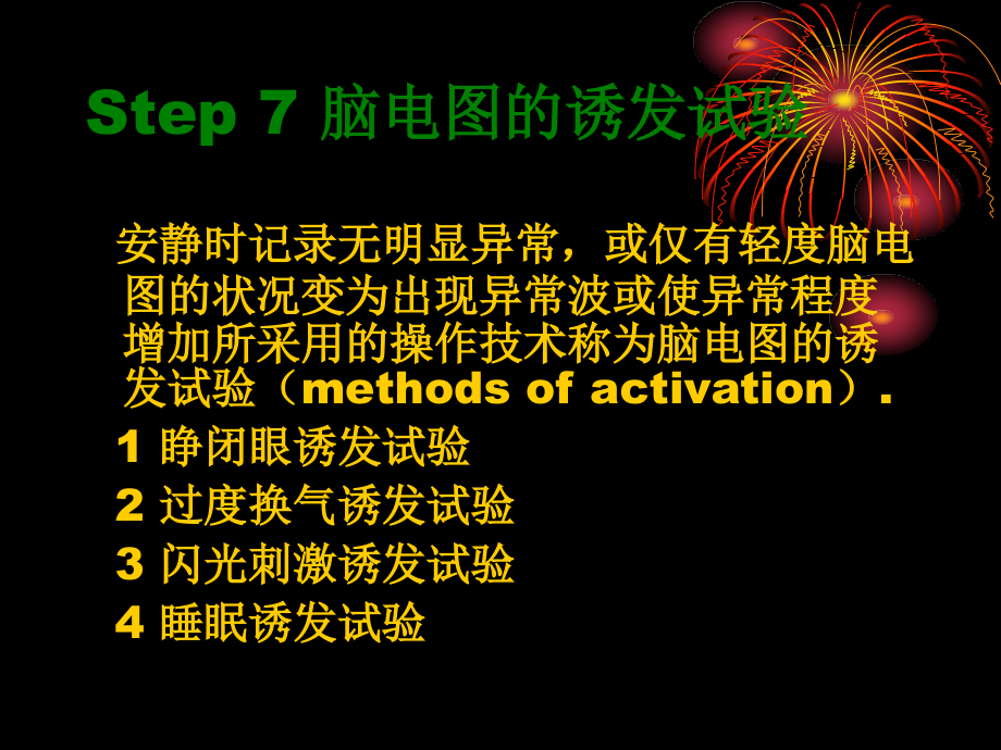 脑电图判读-入门篇.ppt_第2页