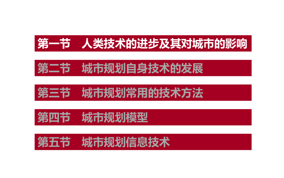 城市规划之技术与信息.ppt_第2页