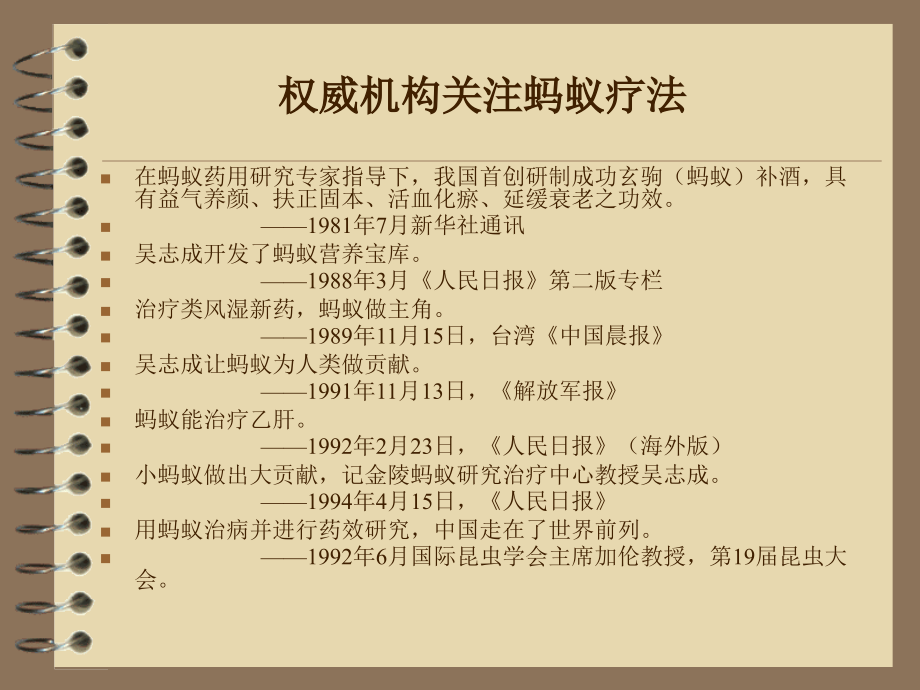 神力蚂蚁酒新模式.ppt_第2页