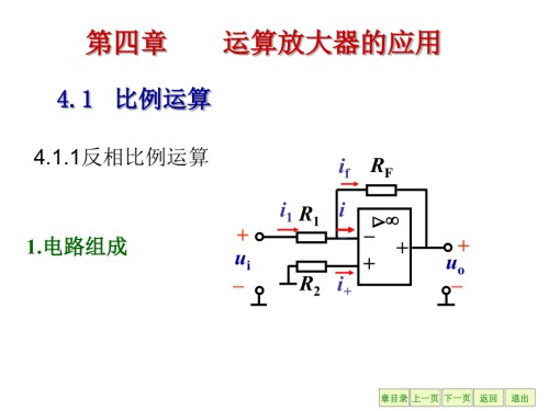 第四运算放大器的应用.ppt