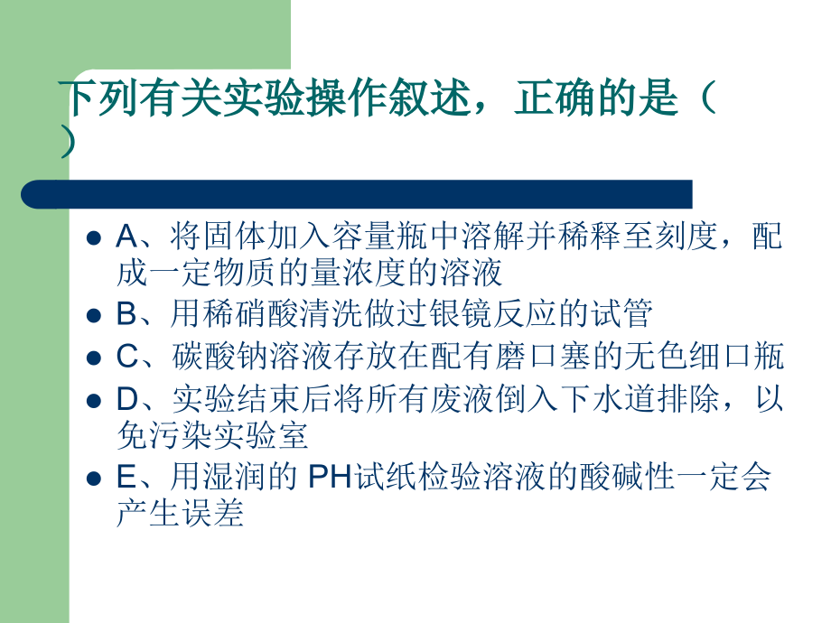 高三化学实验复习2化学实验基本操作.ppt_第2页