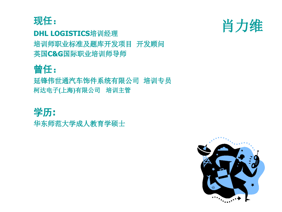 思越咨询培训管理.ppt_第2页