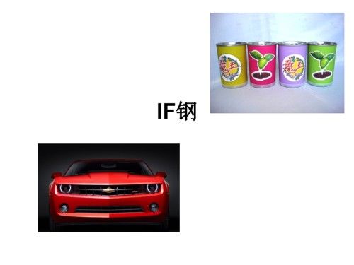 技师考试材料公共部分-品种质量-6钢种生产流程-11IF钢.ppt