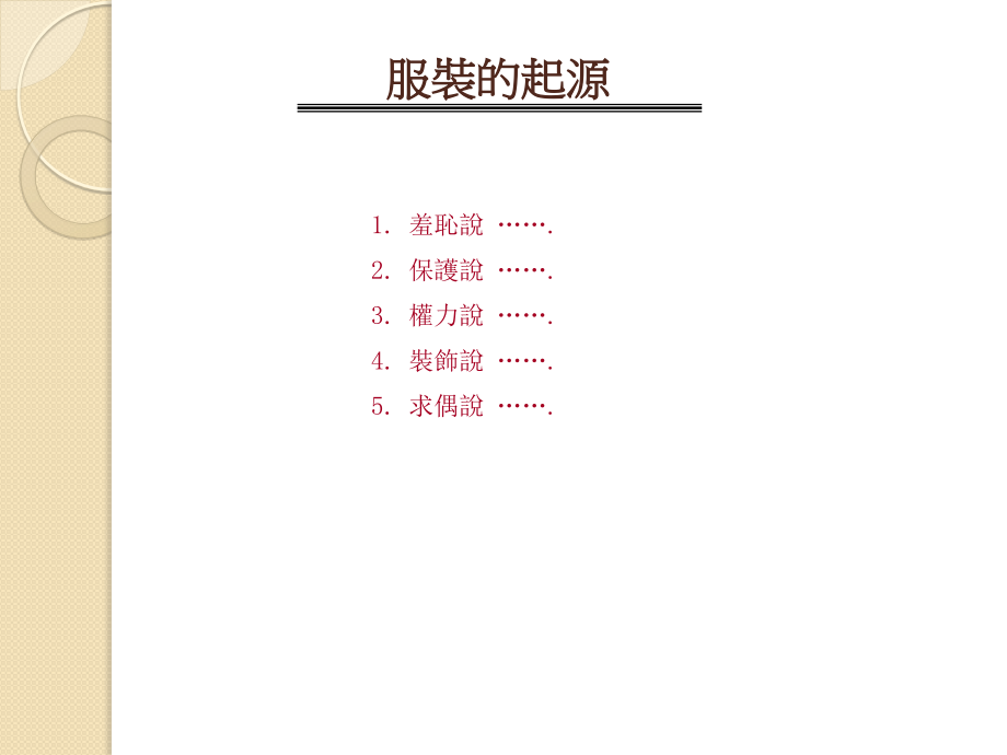 服装的起源与概述.ppt_第2页