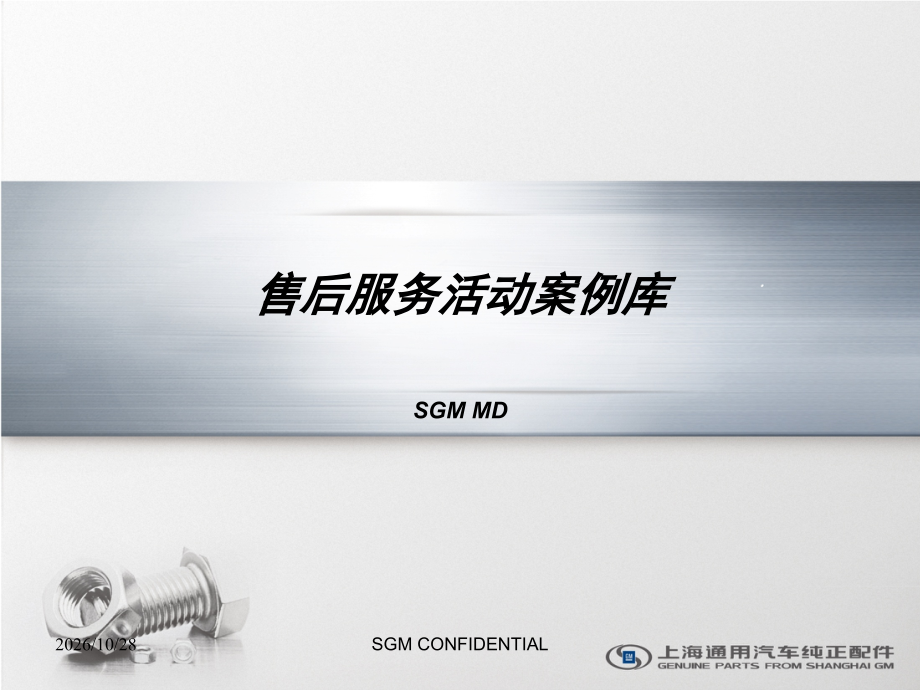 4S店售后服务市场营销活动案例库.ppt_第1页