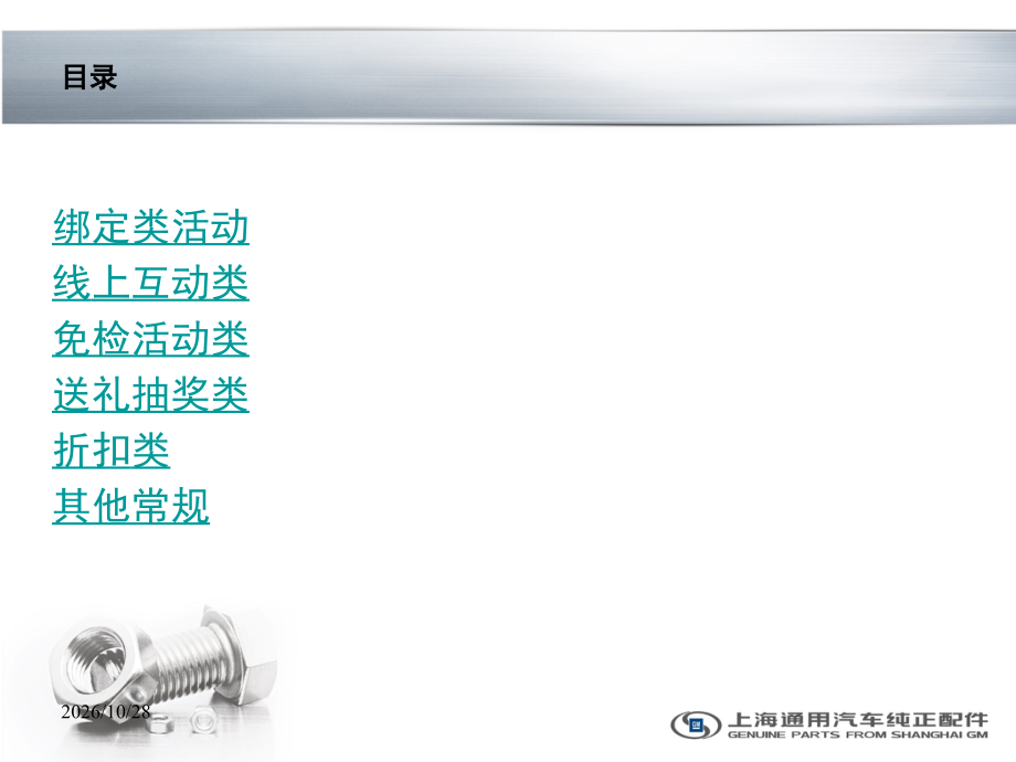 4S店售后服务市场营销活动案例库.ppt_第2页