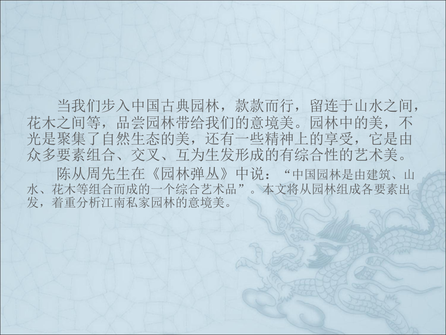古典园林意境美.ppt_第2页