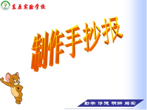 怎样制作手抄报.ppt