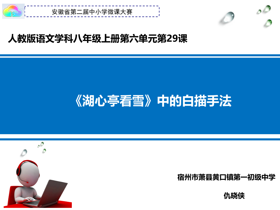 《湖心亭看雪》中的白描手法.ppt_第1页