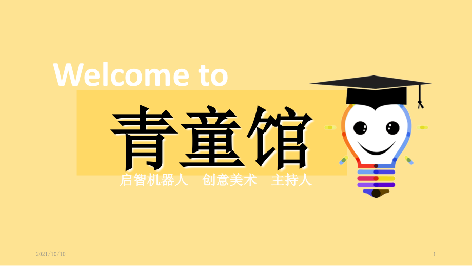 中班美术教案堆雪人.ppt_第1页