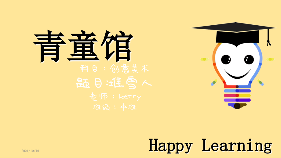 中班美术教案堆雪人.ppt_第2页