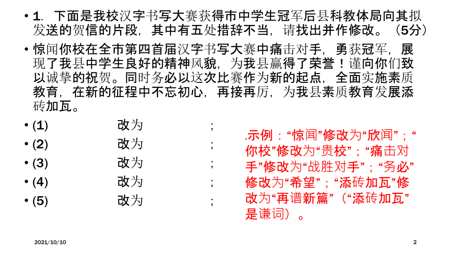 2019高三联考得体改错题.ppt_第2页