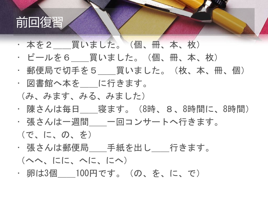 新标日初级上册课件教案第14课.ppt_第2页