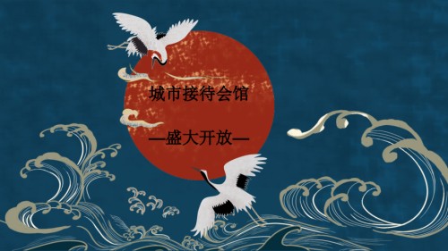 2019年国潮主题地产开放活动.ppt