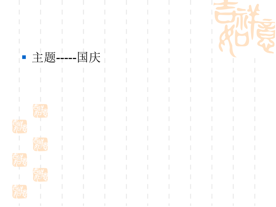 幼儿园主题活动.ppt_第2页