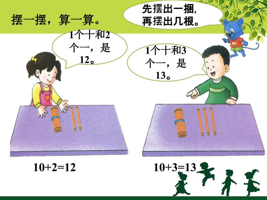 摆一摆算一算-不进位加法.ppt_第1页