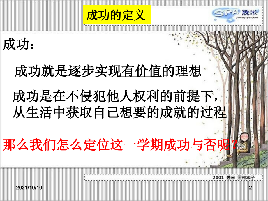 七(2)冲刺期末考试主题班会-.ppt_第2页
