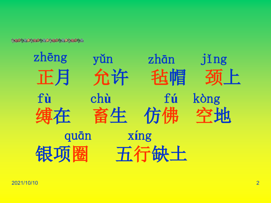 《少年闰土》优秀课件.ppt_第2页