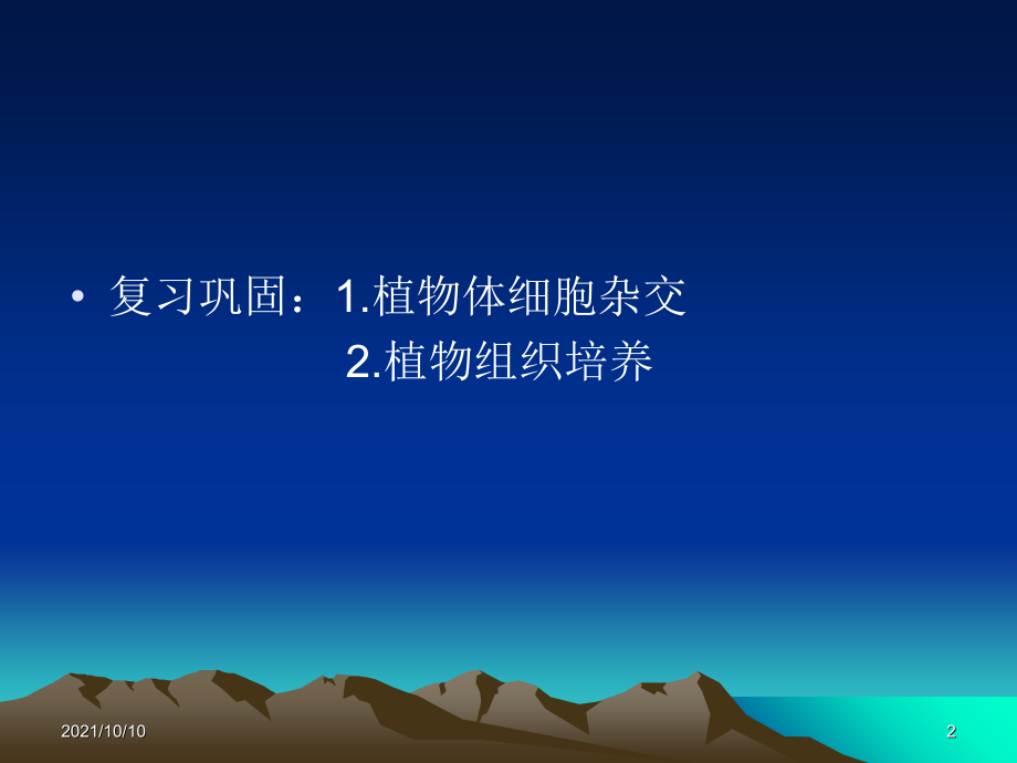 动物细胞融合和单克隆抗体(用).ppt_第2页