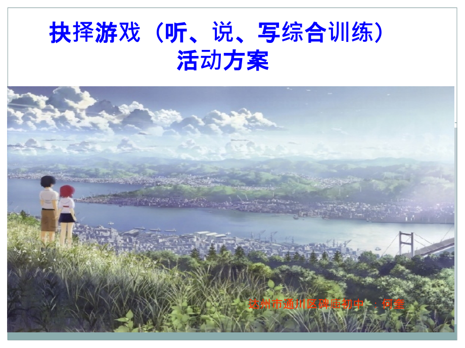 抉择游戏.pptx_第1页