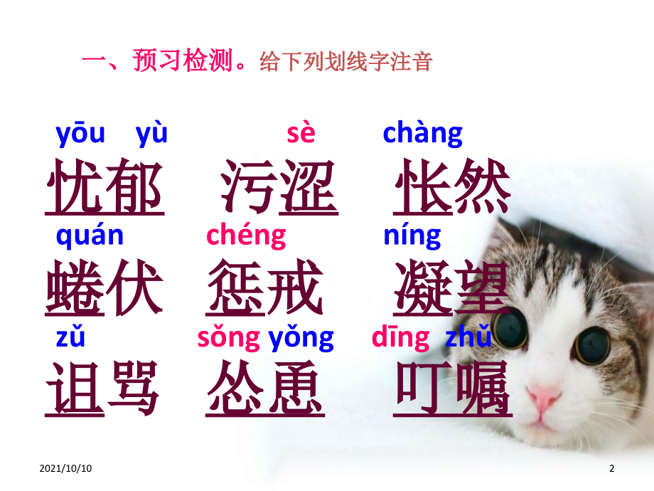猫公开课获奖教学课件ppt.ppt_第2页