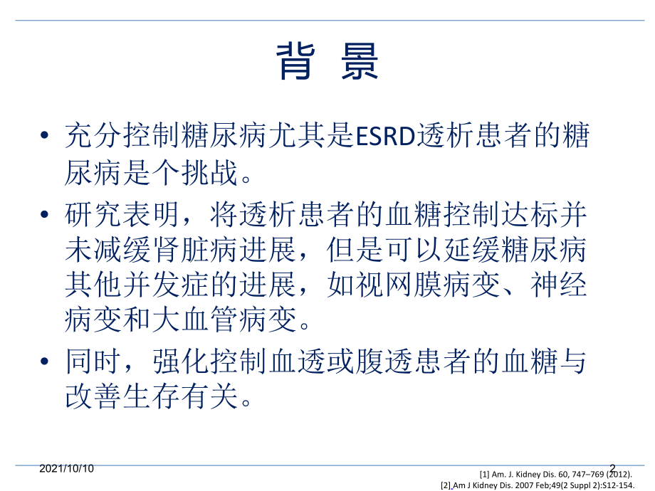 非胰岛素类降糖药(汇报).ppt_第2页