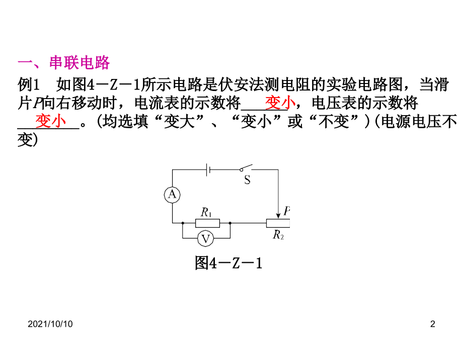 《九年级物理动态电路分析.ppt_第2页