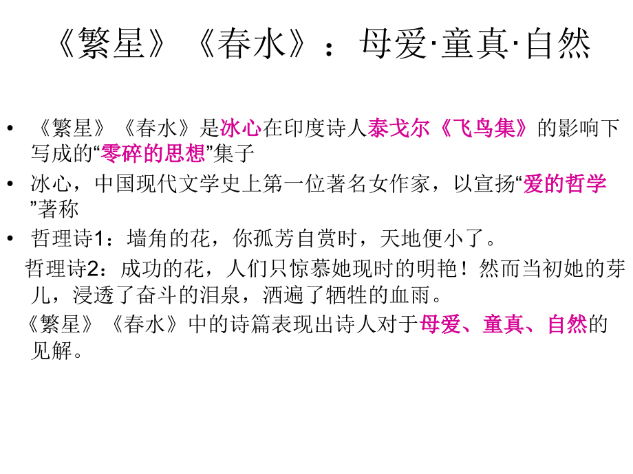 繁星春水名著复习(三部).ppt_第2页