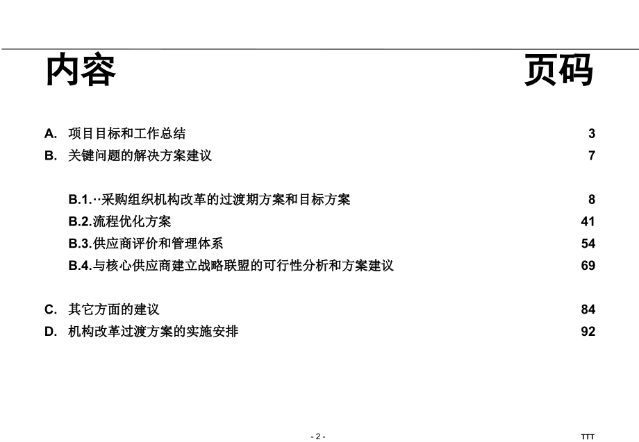 供应链优化咨询报告.ppt_第2页
