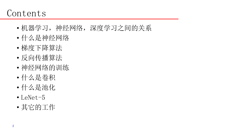 卷积神经网络(纯净版).ppt_第2页