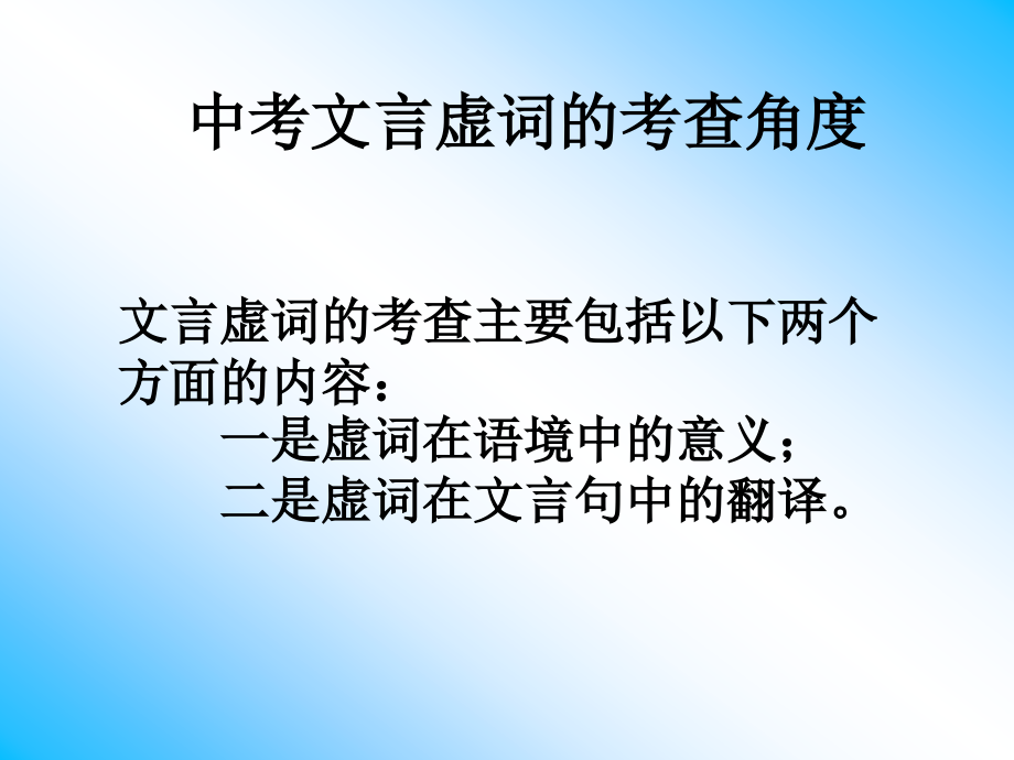 中考常用文言虚词复习.ppt_第2页