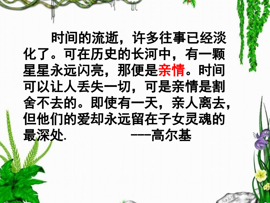 以小见大---彰显亲情--第一单元复习课.ppt_第2页