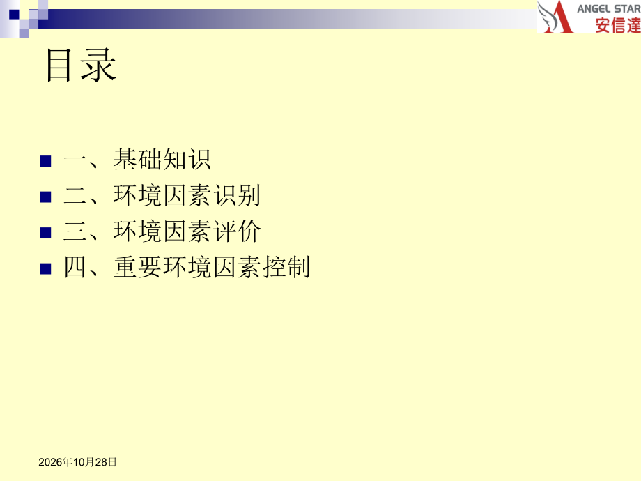 环境因素识别与评价培训教材.ppt_第2页