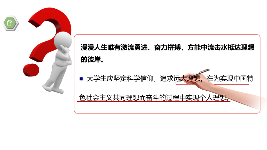 2018年版-思想道德修养与法律基础-第二章-坚定理想信念.ppt_第2页