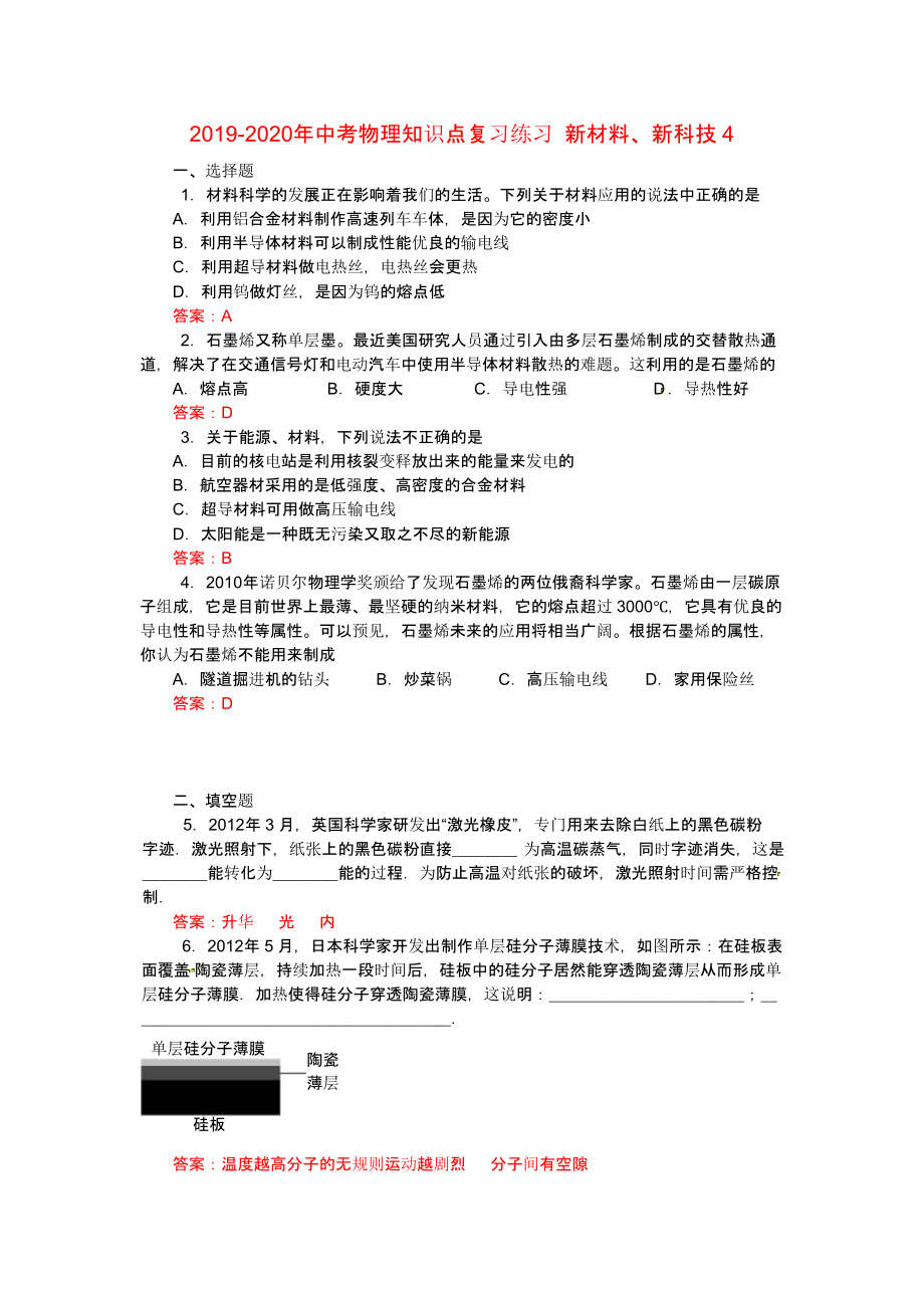 019-2020年中考物理知识点复习练习-新材料、新科技.pptx_第1页